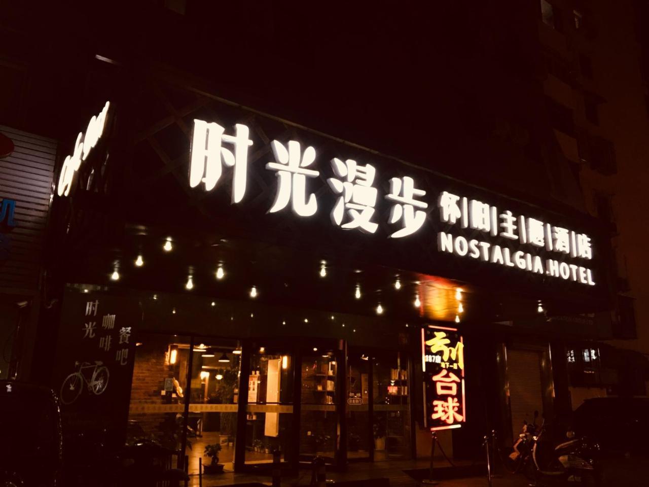 Nostalgia Hotel Beijing- Xidan Ngoại thất bức ảnh
