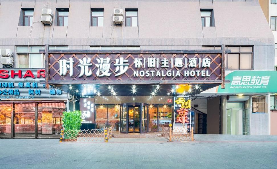 Nostalgia Hotel Beijing- Xidan Ngoại thất bức ảnh
